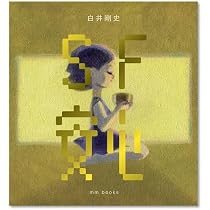 プリミ恥部 あいのことば | 白井剛史(著) |本 | 通販 | Amazon